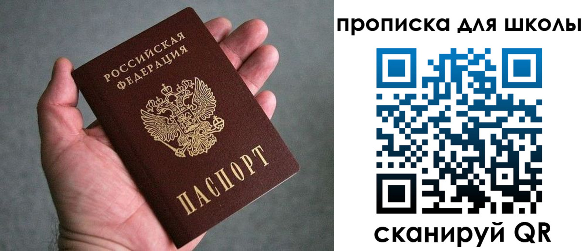 прописка для школы в Кемеровской области