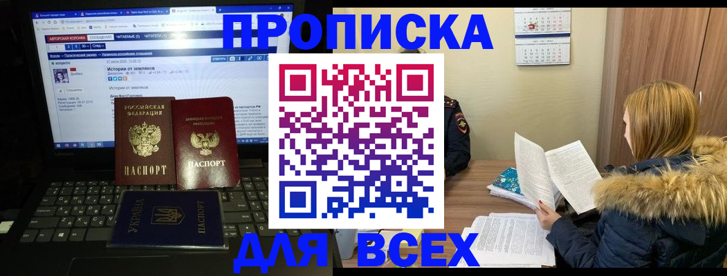 прописка для работы в Кемеровской области