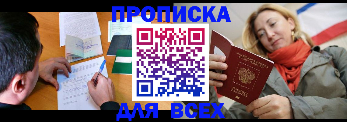 временная прописка в Кемеровской области