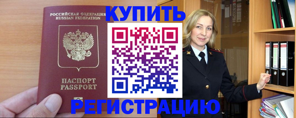 прописка регистрация в Кемеровской области