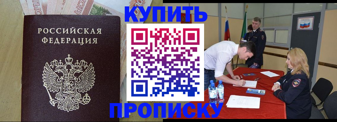 прописка 2025 в Кемеровской области